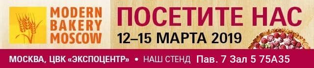 Выставка Современное хлебопечение-2019 — изображение 1