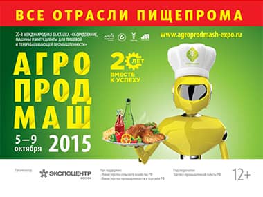 АГРОПРОДМАШ-2015 — изображение 1